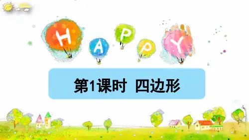 三年级上册长方形和正方形四边形(授课课件)人教版(13张PPT)