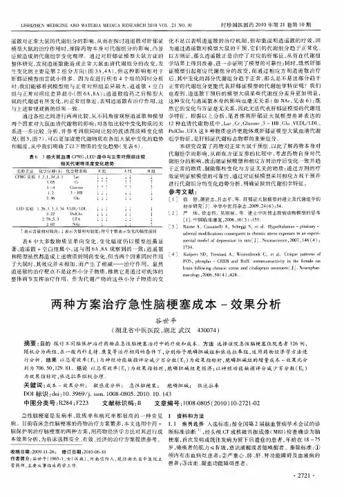 两种方案治疗急性脑梗塞成本-效果分析