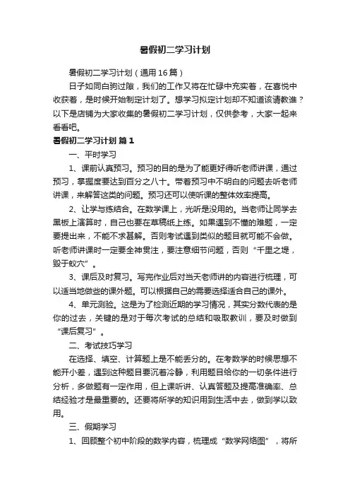 暑假初二学习计划
