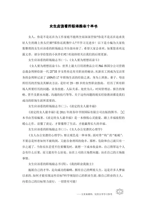 女生应该看的职场励志十本书