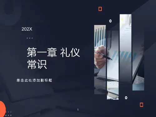 职场礼仪培训ppt课件