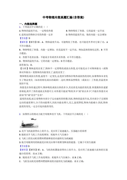中考物理内能真题汇编(含答案)