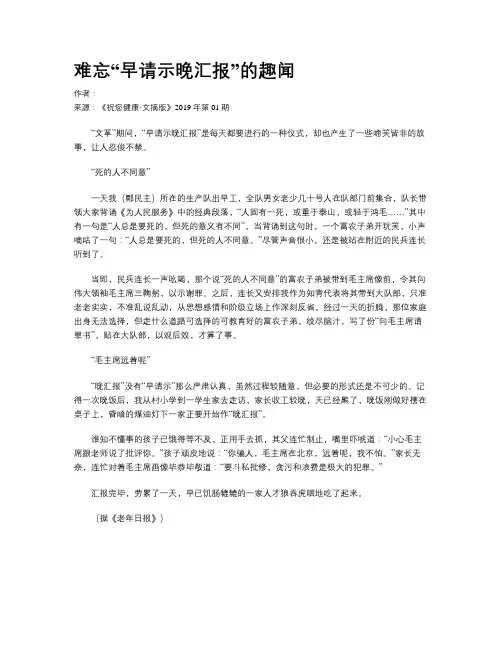 难忘“早请示晚汇报”的趣闻