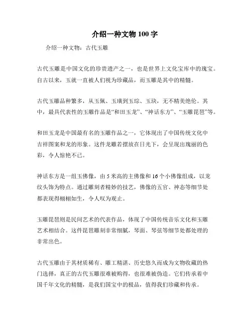 介绍一种文物100字