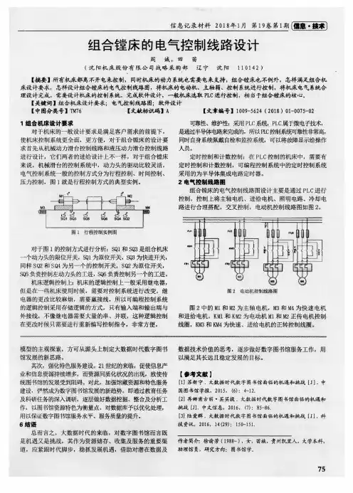 组合镗床的电气控制线路设计