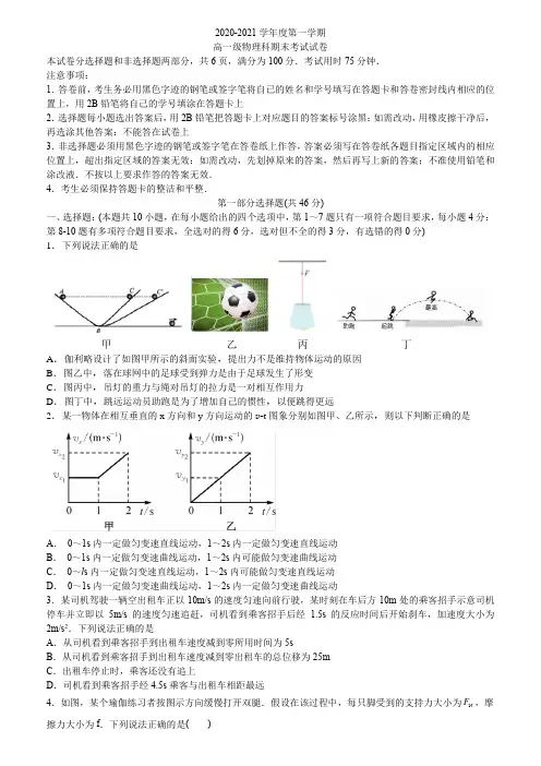 广东省广州市执信中学2020-2021学年高一上学期期末考试物理试卷(解析版)