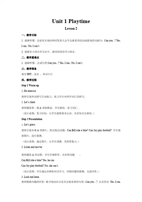 人教新起点二年级下册英语-Unit 1 Lesson 2教案