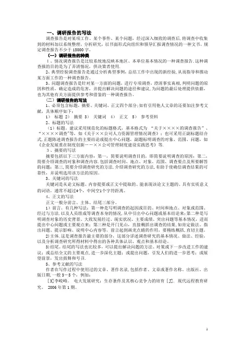 毕业论文调研报告的基本格式【范本模板】