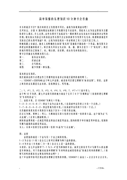 简单易懂的乐理知识10分钟学会作曲