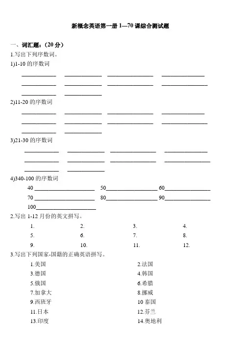 新概念英语第一册1-70总测试第一套