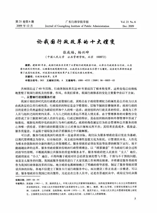 论我国行政改革的十大嬗变