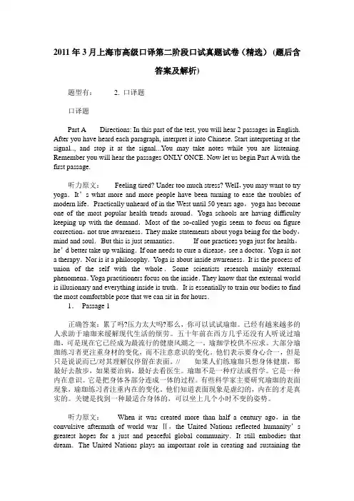 2011年3月上海市高级口译第二阶段口试真题试卷(精选)(题后含答案及解析)