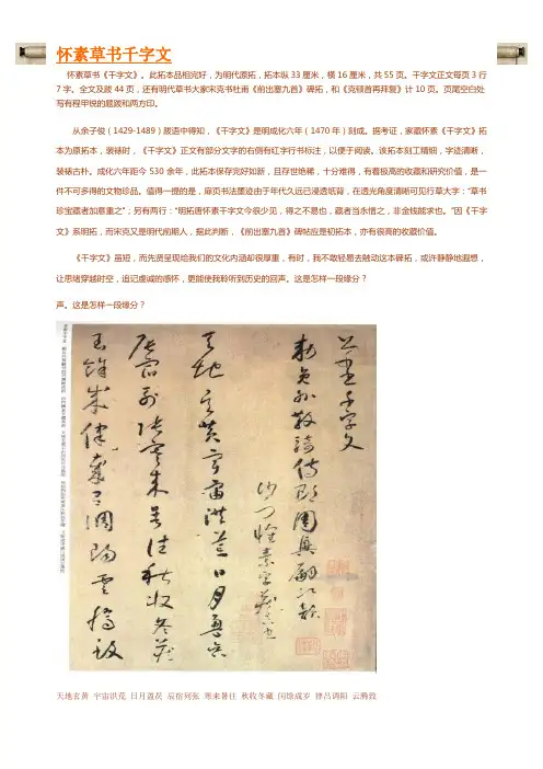 怀素草书千字文
