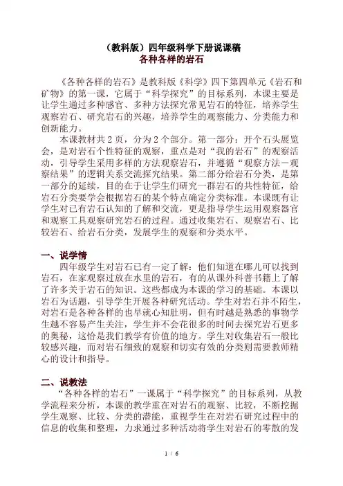 小学科学四年级下册《4.1.各种各样的岩石》word教案(3)