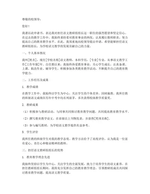 语文教研组组长申请书