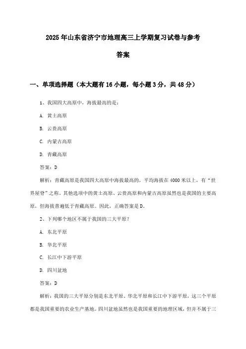 山东省济宁市地理高三上学期2025年复习试卷与参考答案