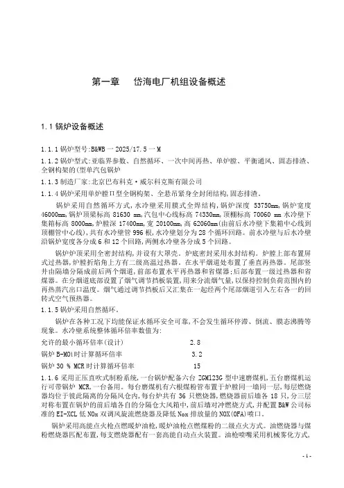岱海电厂机组设备概述