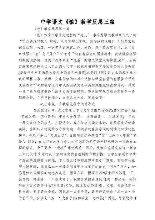 中学语文《狼》教学反思三篇