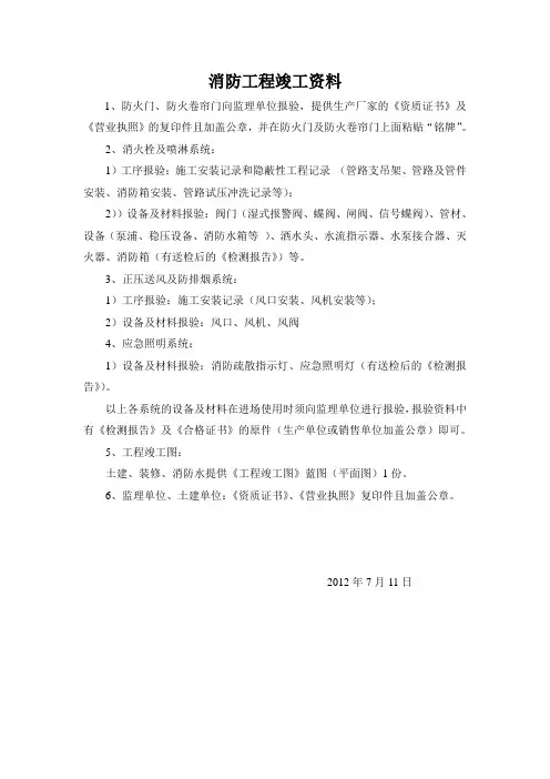 消防工程需要准备的竣工资料