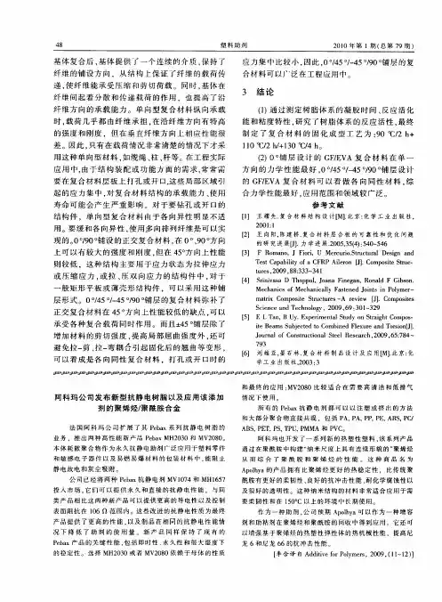 阿科玛公司发布新型抗静电树脂以及应用该添加剂的聚烯烃／聚酰胺合金