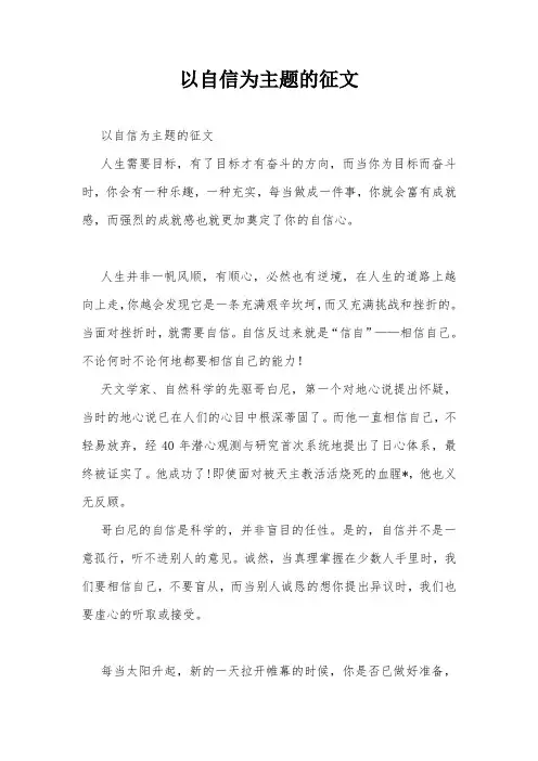 以自信为主题的征文