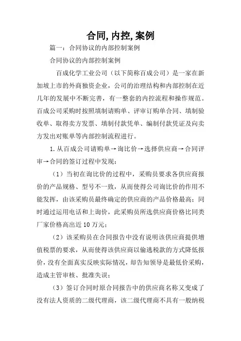 合同,内控,案例