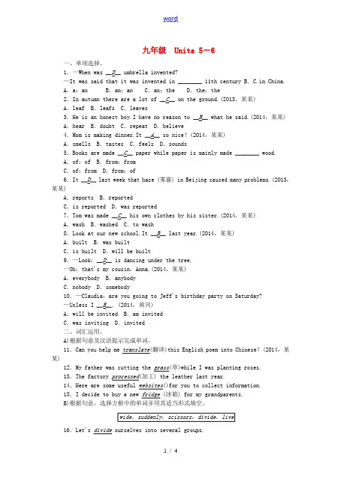 【聚焦中考】2015年中考英语总复习 第17讲 九年级 Units5-6考点跟踪突破 人教新目标版