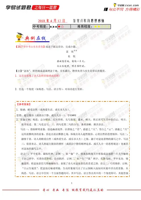 鉴赏诗歌的思想感情-学易试题君之每日一题君2018学年下学期七年级语文人教版(课堂同步系列一)