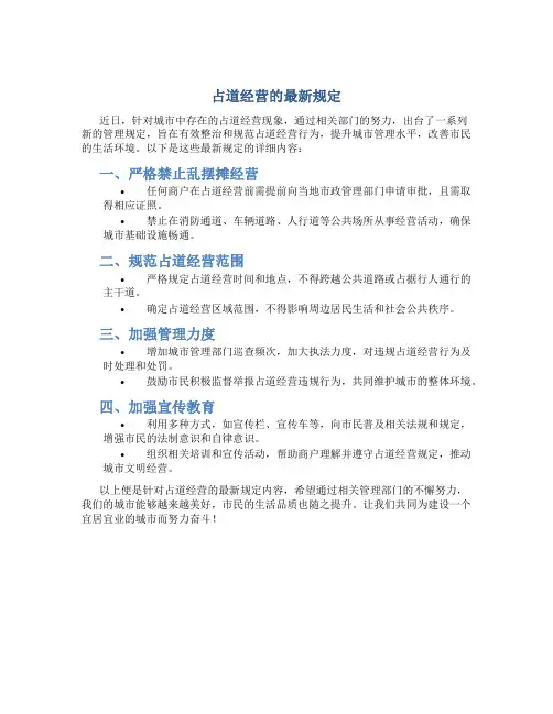 占道经营的最新规定