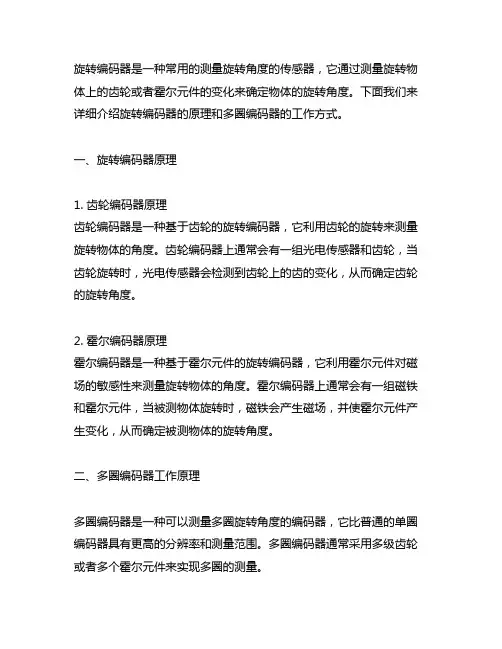 旋转编码器 齿轮 霍尔 原理 多圈
