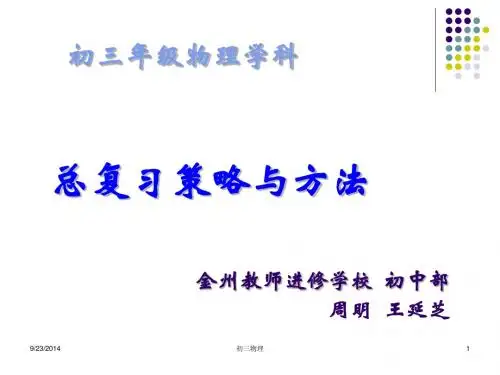 初三复习