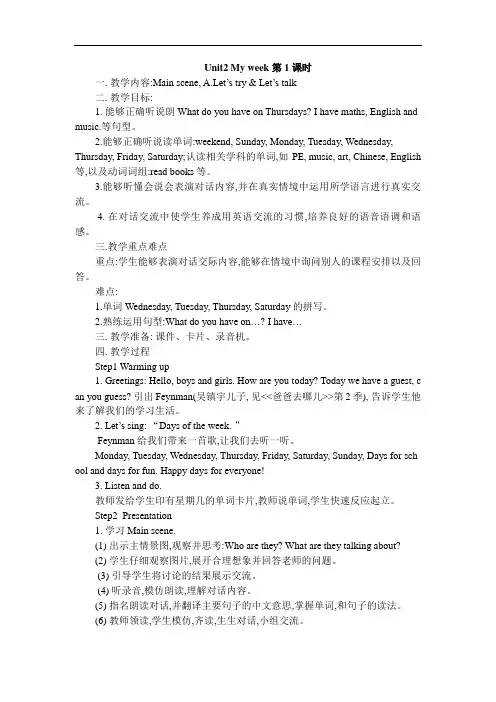 五年级上册英语教案-Unit2 My week PartA  ｜人教PEP版