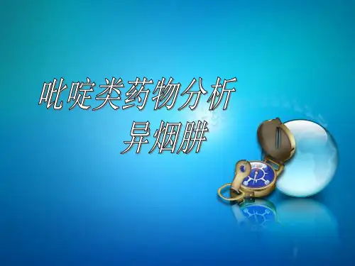 药物分析