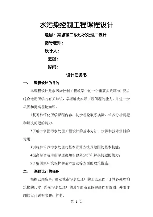 某城市污水处理厂毕业设计 完整版含图纸25页