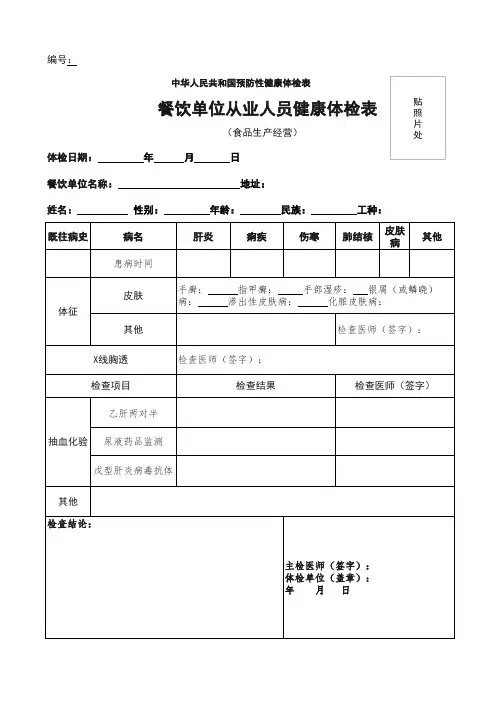 健康证体检表格