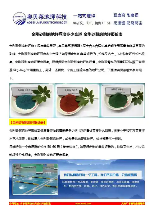 金刚砂耐磨地坪厚度多少合适_金刚砂耐磨地坪报价表