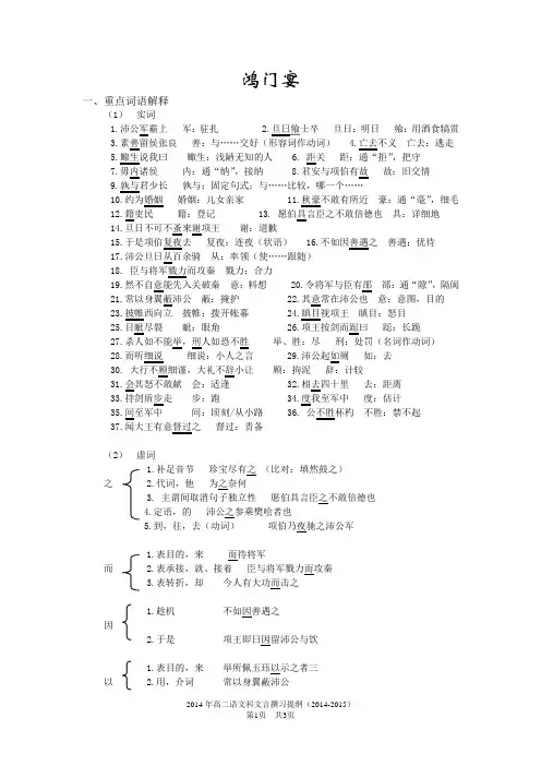 鸿门宴知识点梳理