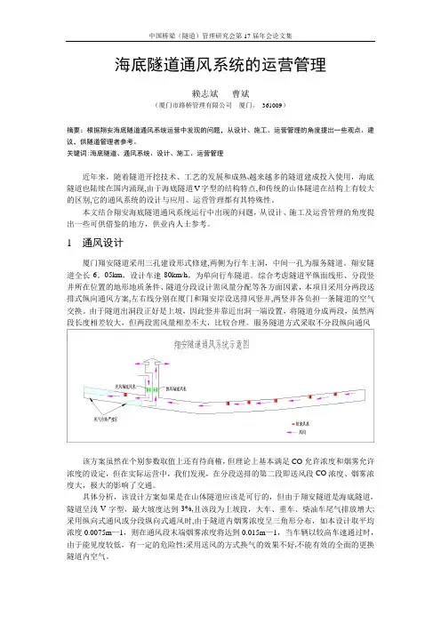 海底隧道通风系统的运营管理