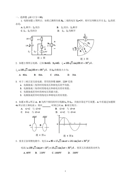 江苏省2008年普通高校单独招生统一考试 08电子电工专业综合理论
