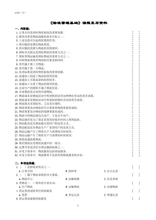 物流管理基础课程复习资料