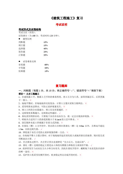 《建筑工程施工》复习提纲及题库(含答案)