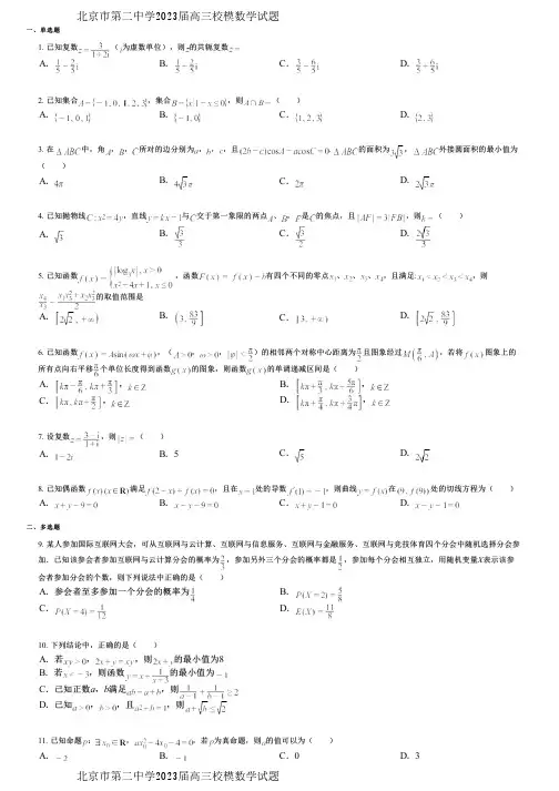 北京市第二中学2023届高三校模数学试题