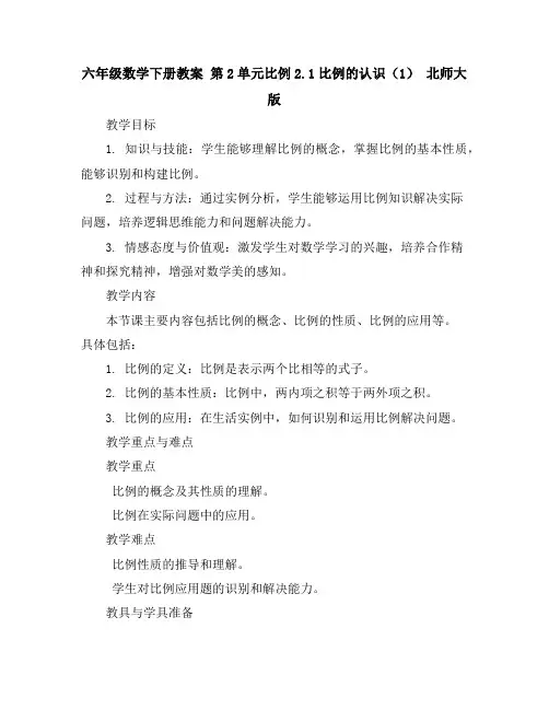 六年级数学下册教案第2单元比例2