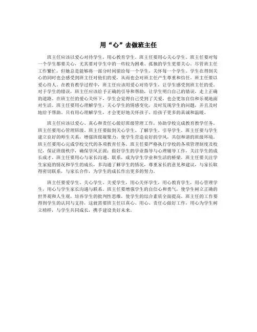 用“心”去做班主任