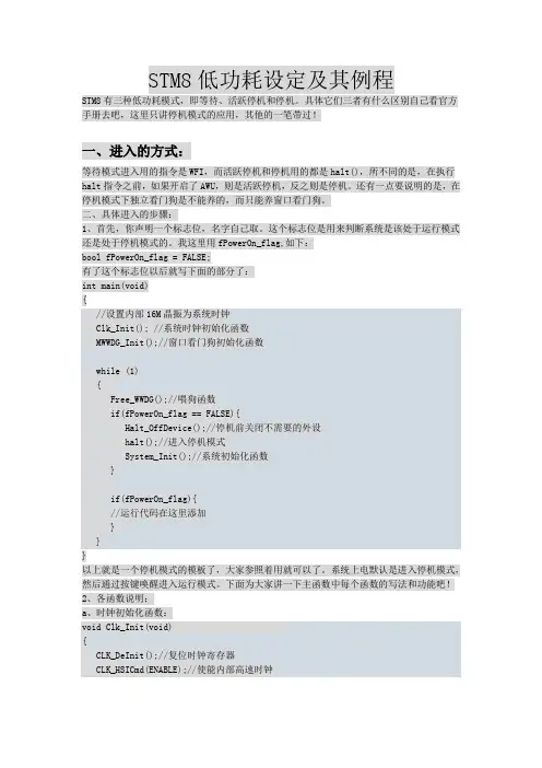 STM8低功耗设定及其例程