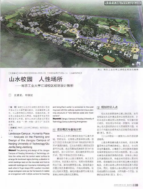山水校园人性场所--南京工业大学江浦校区规划设计解析