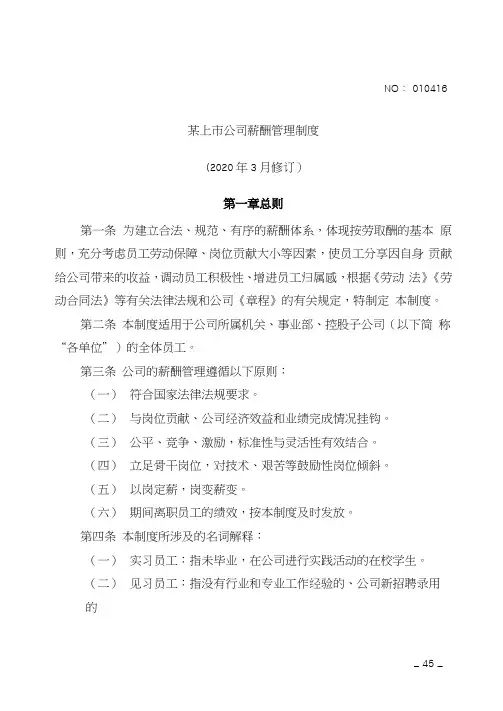 某上市公司薪酬管理制度