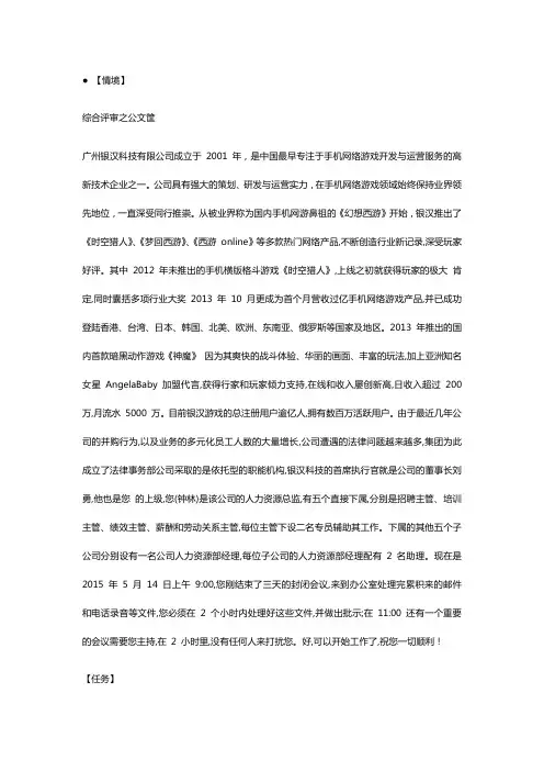 月企业人力资源管理师一级综合评审真题及答案