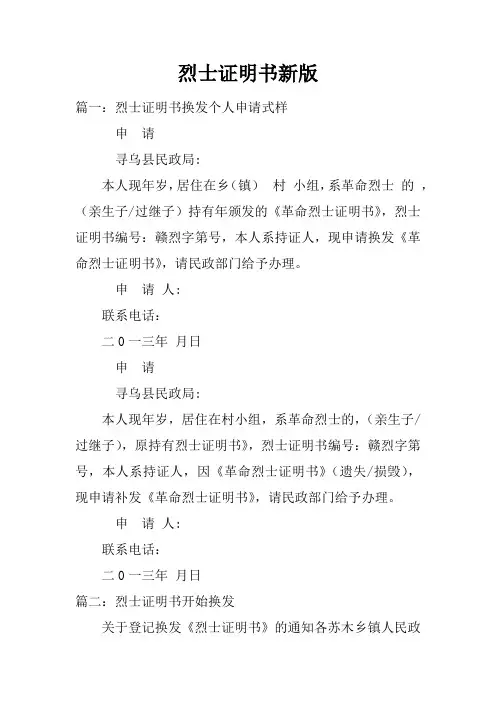 烈士证明书新版