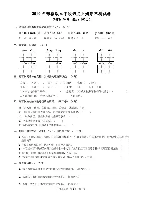 2019新部编版五年级语文上册期末测试卷一(含答案)